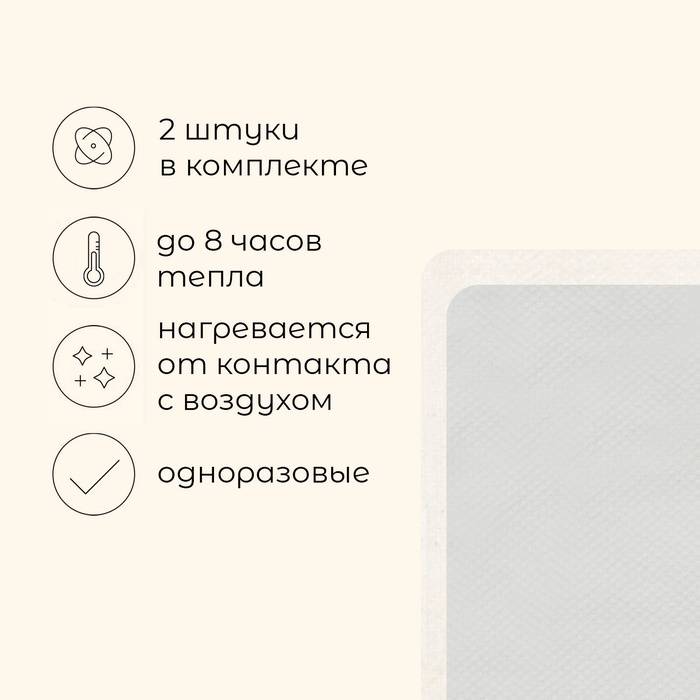 Грелки для рук maclay, самонагревающиеся, 2 шт., 13×9.5 см, одноразовые